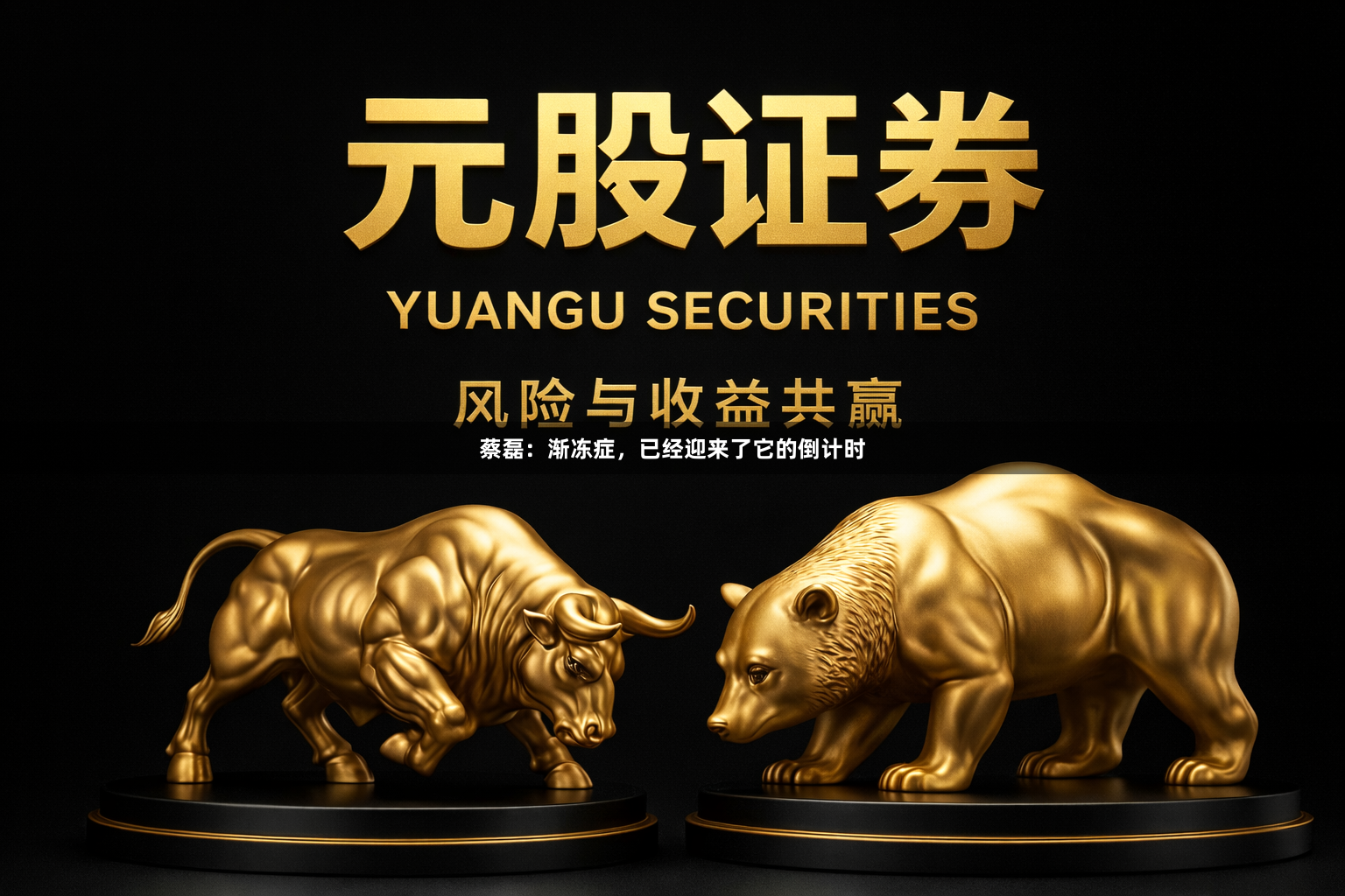 蔡磊：渐冻症，已经迎来了它的倒计时