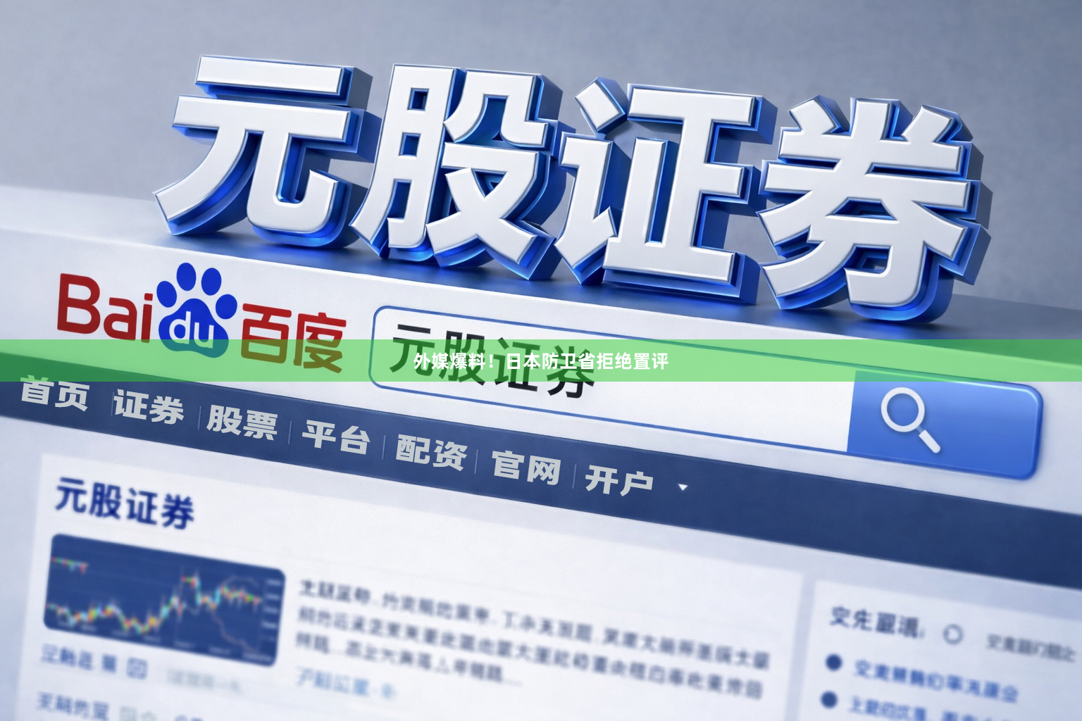 外媒爆料！日本防卫省拒绝置评