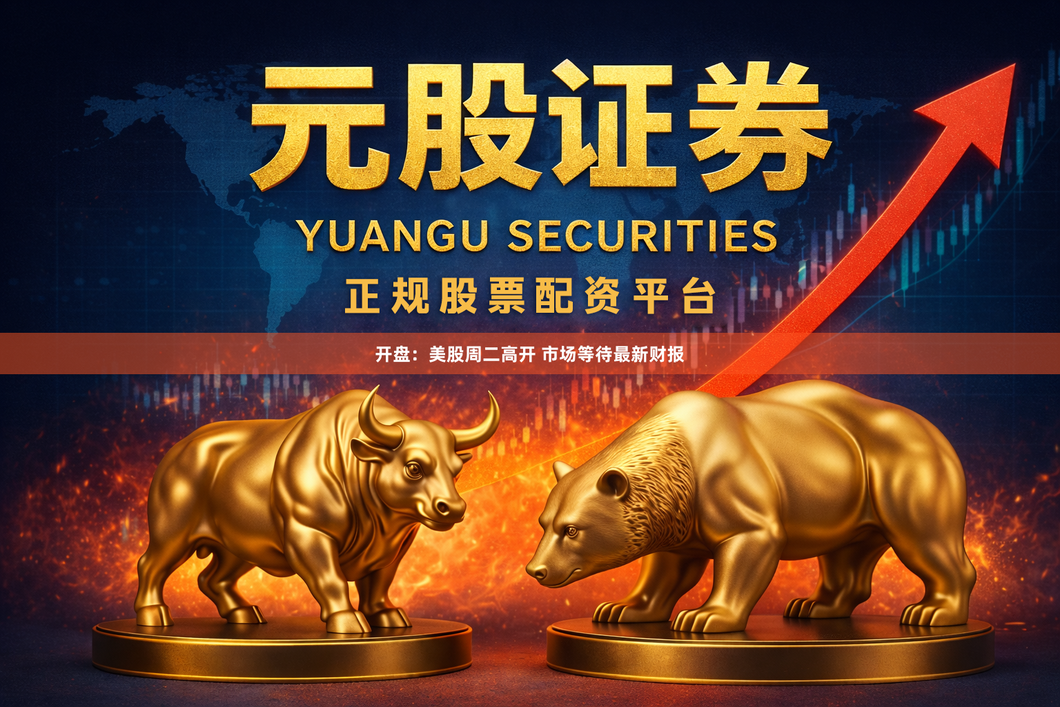 开盘：美股周二高开 市场等待最新财报