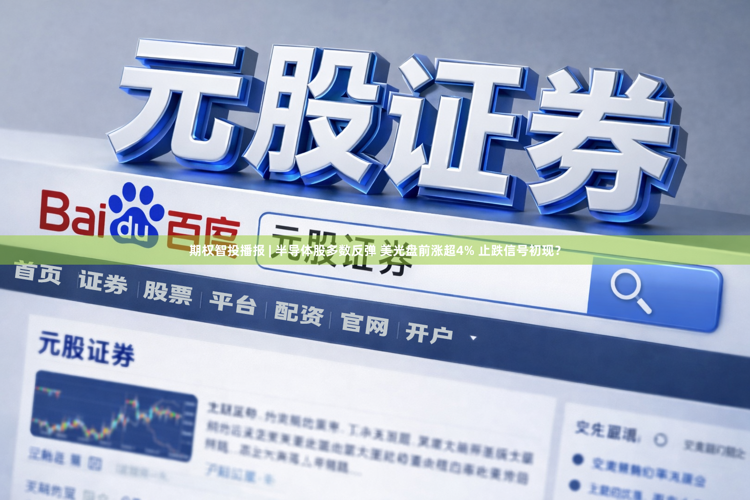 期权智投播报 | 半导体股多数反弹 美光盘前涨超4% 止跌信号初现？