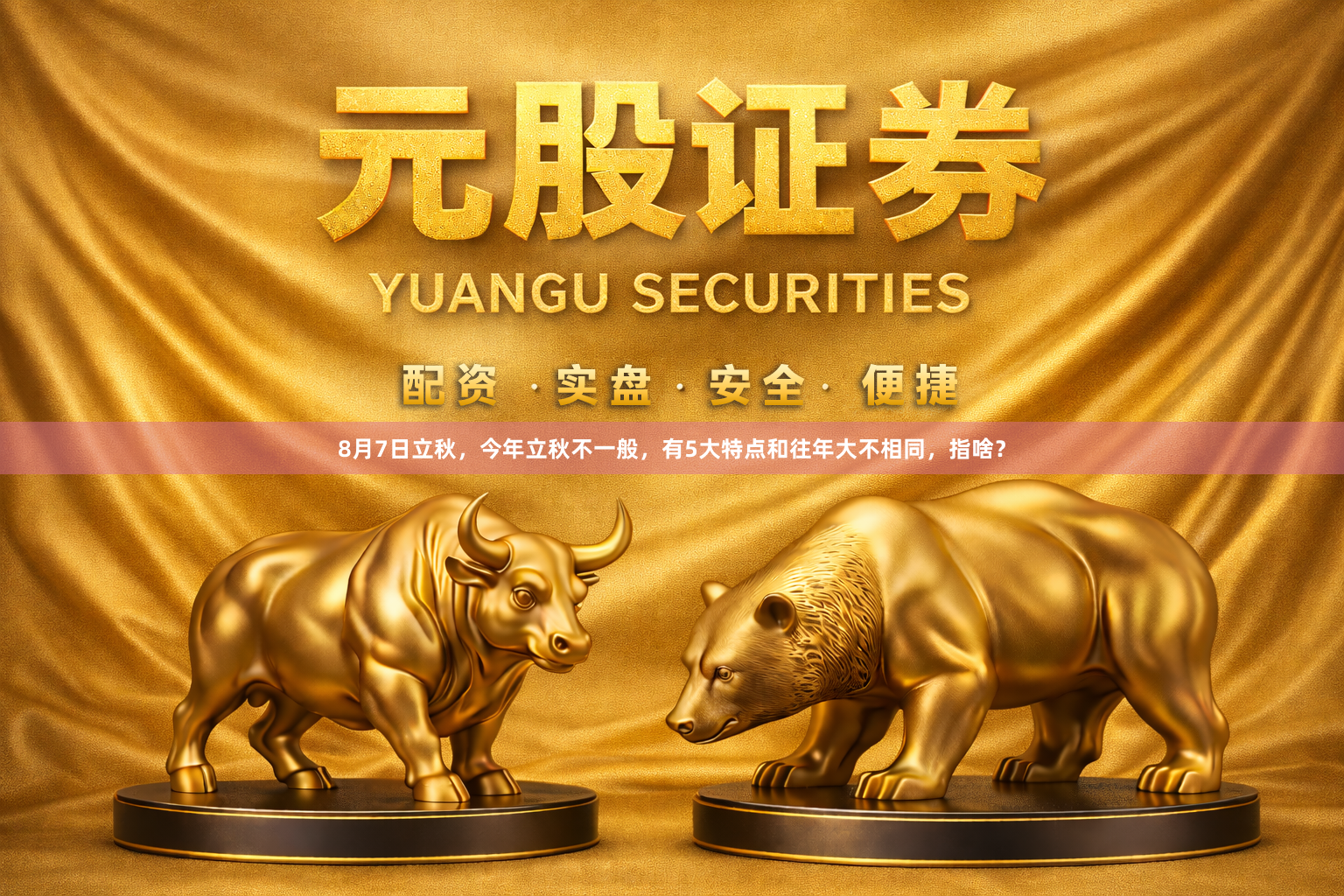 8月7日立秋，今年立秋不一般，有5大特点和往年大不相同，指啥？