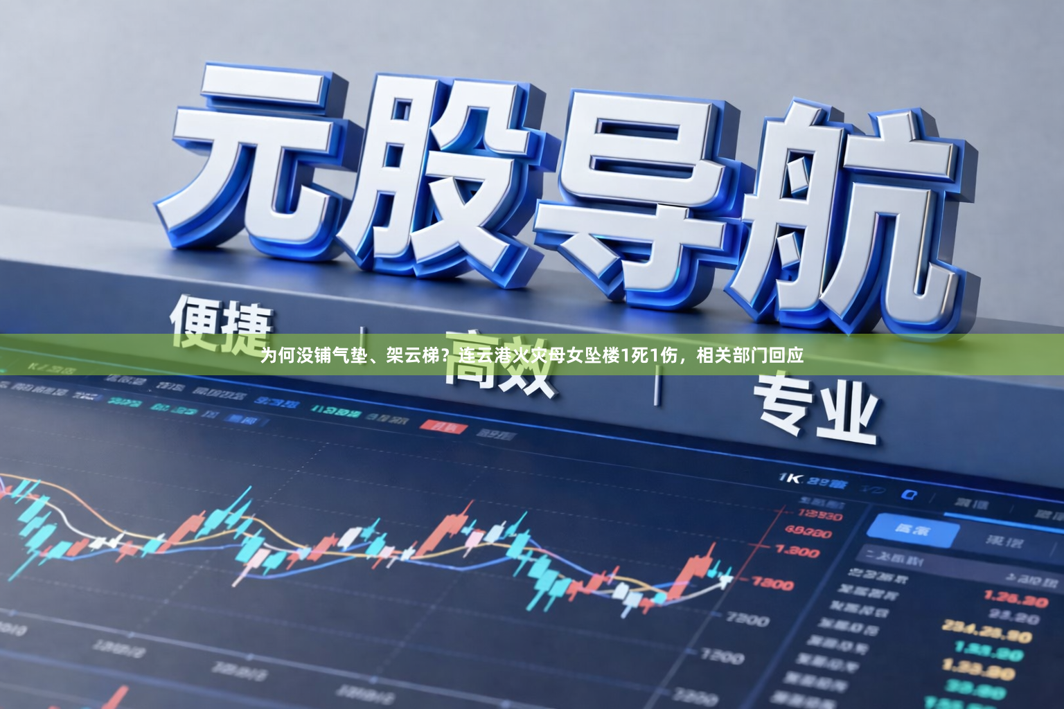 为何没铺气垫、架云梯？连云港火灾母女坠楼1死1伤，相关部门回应