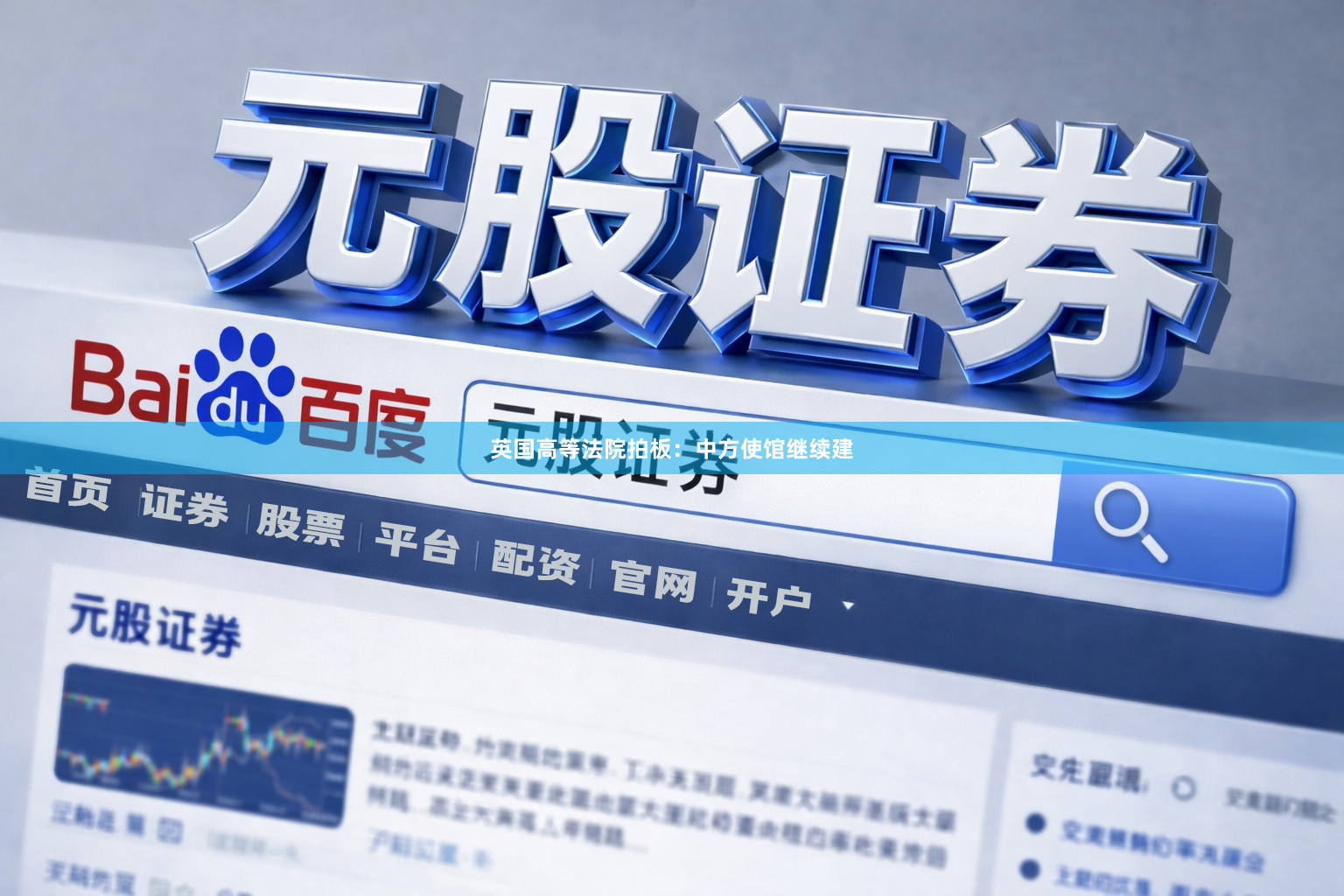 英国高等法院拍板:中方使馆继续建