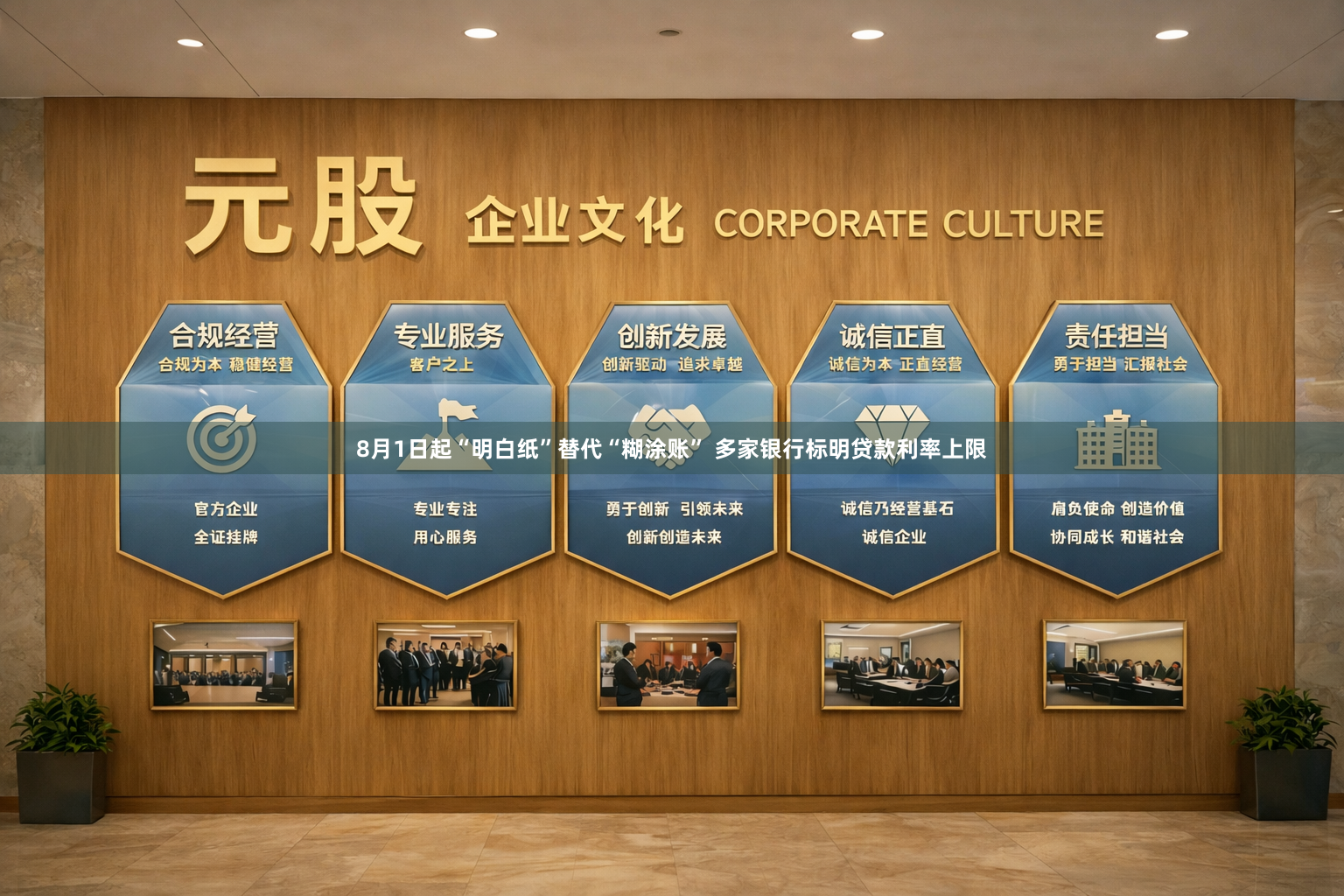 8月1日起“明白纸”替代“糊涂账” 多家银行标明贷款利率上限