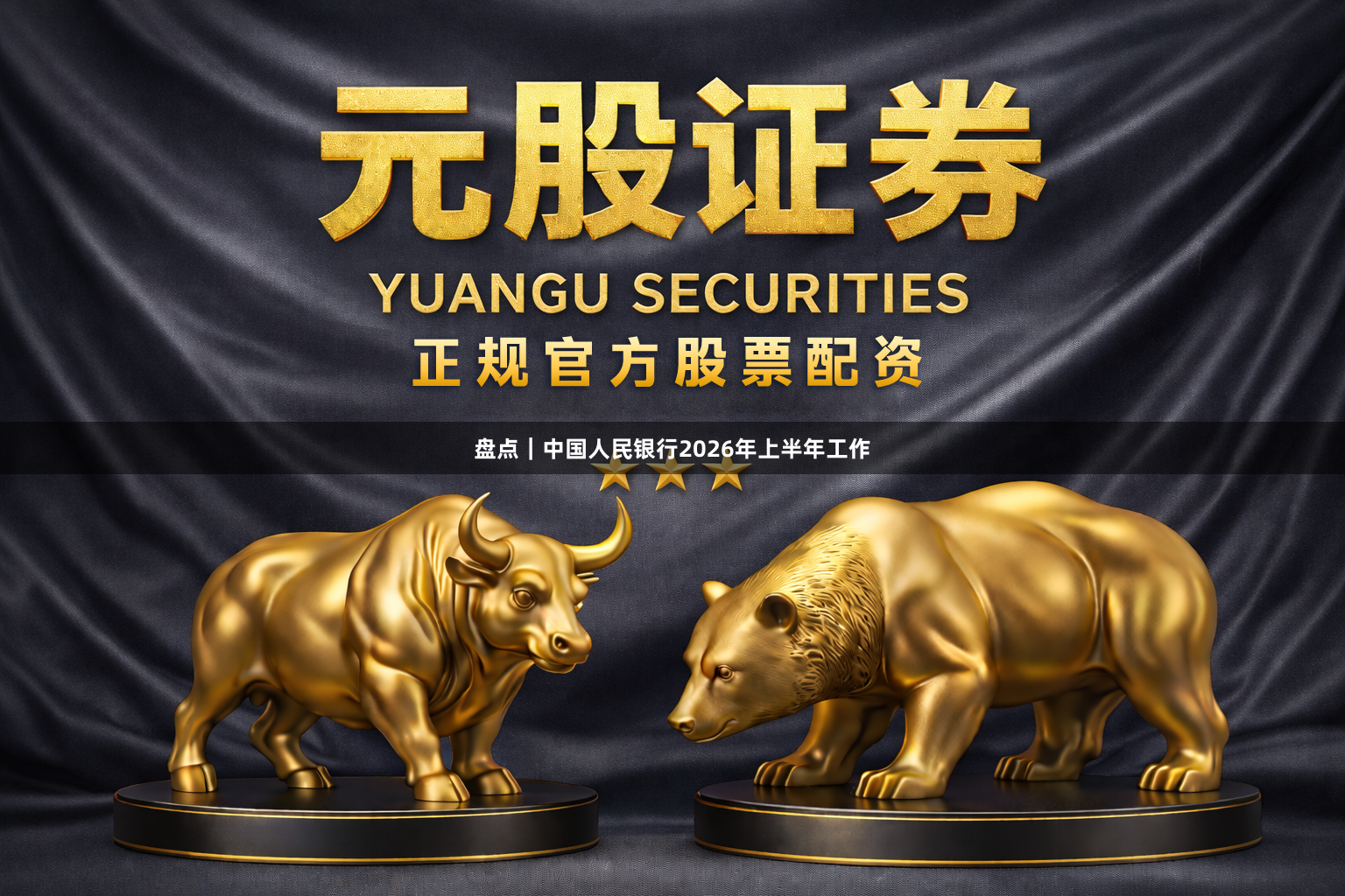 盘点｜中国人民银行2026年上半年工作