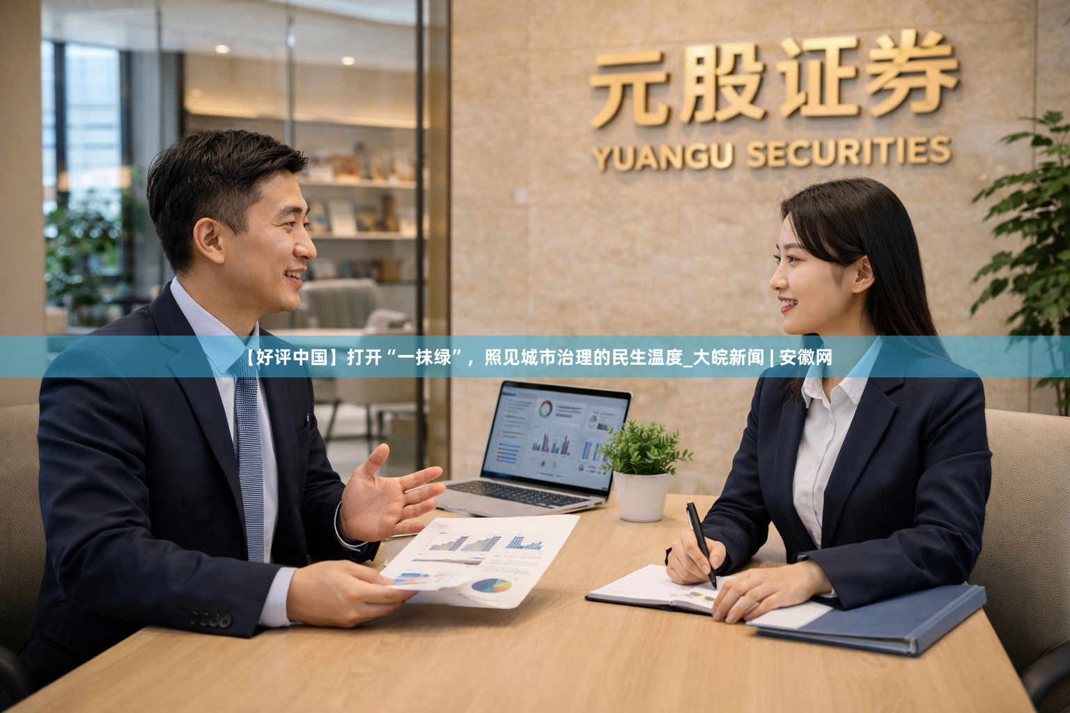【好评中国】打开“一抹绿”,照见城市治理的民生温度_大皖新闻 | 安徽网