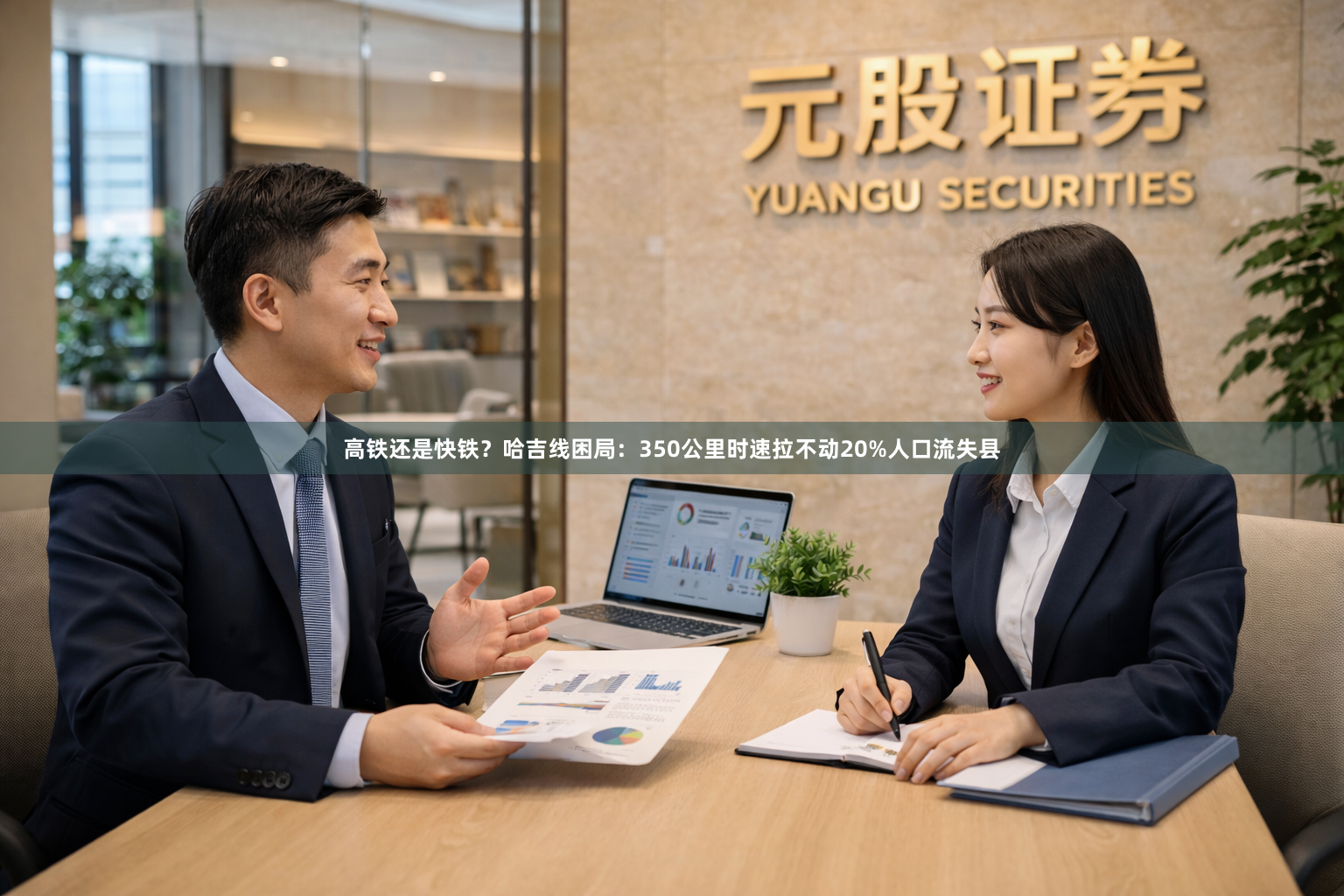 高铁还是快铁？哈吉线困局：350公里时速拉不动20%人口流失县