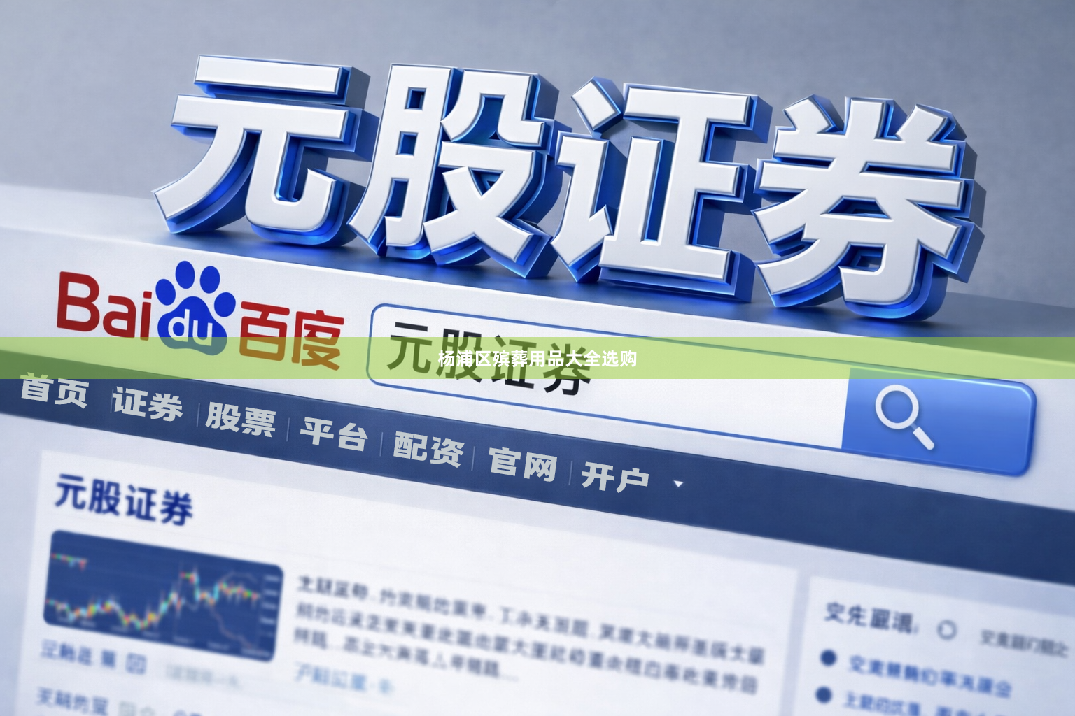 杨浦区殡葬用品大全选购