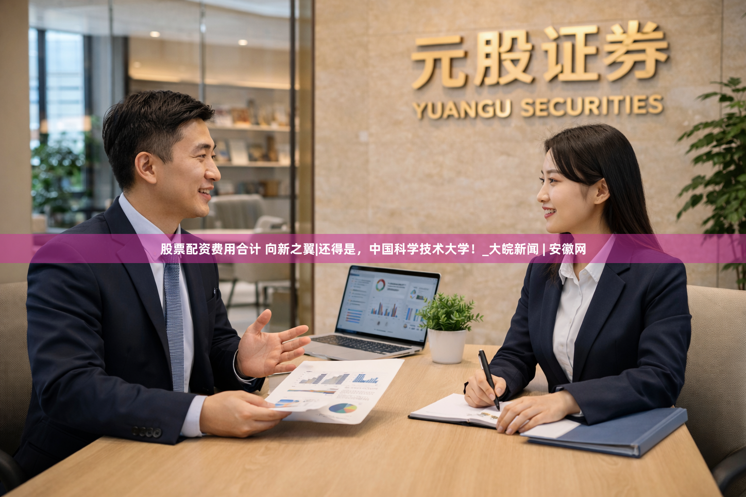 股票配资费用合计 向新之翼|还得是，中国科学技术大学！_大皖新闻 | 安徽网
